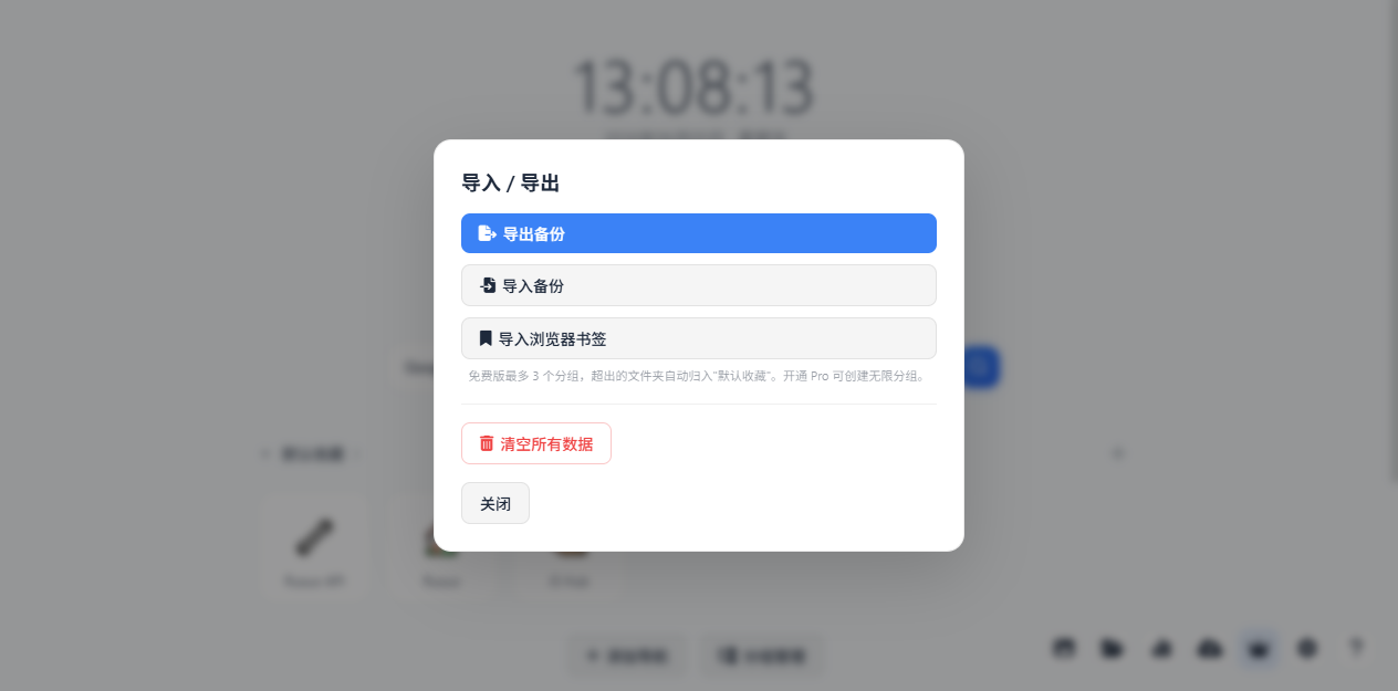导入导出