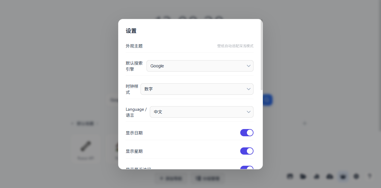 偏好设置